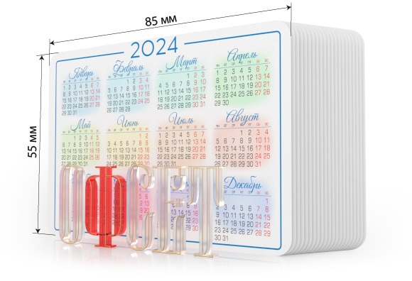 Календарь карманный 85x55 на 2022 год